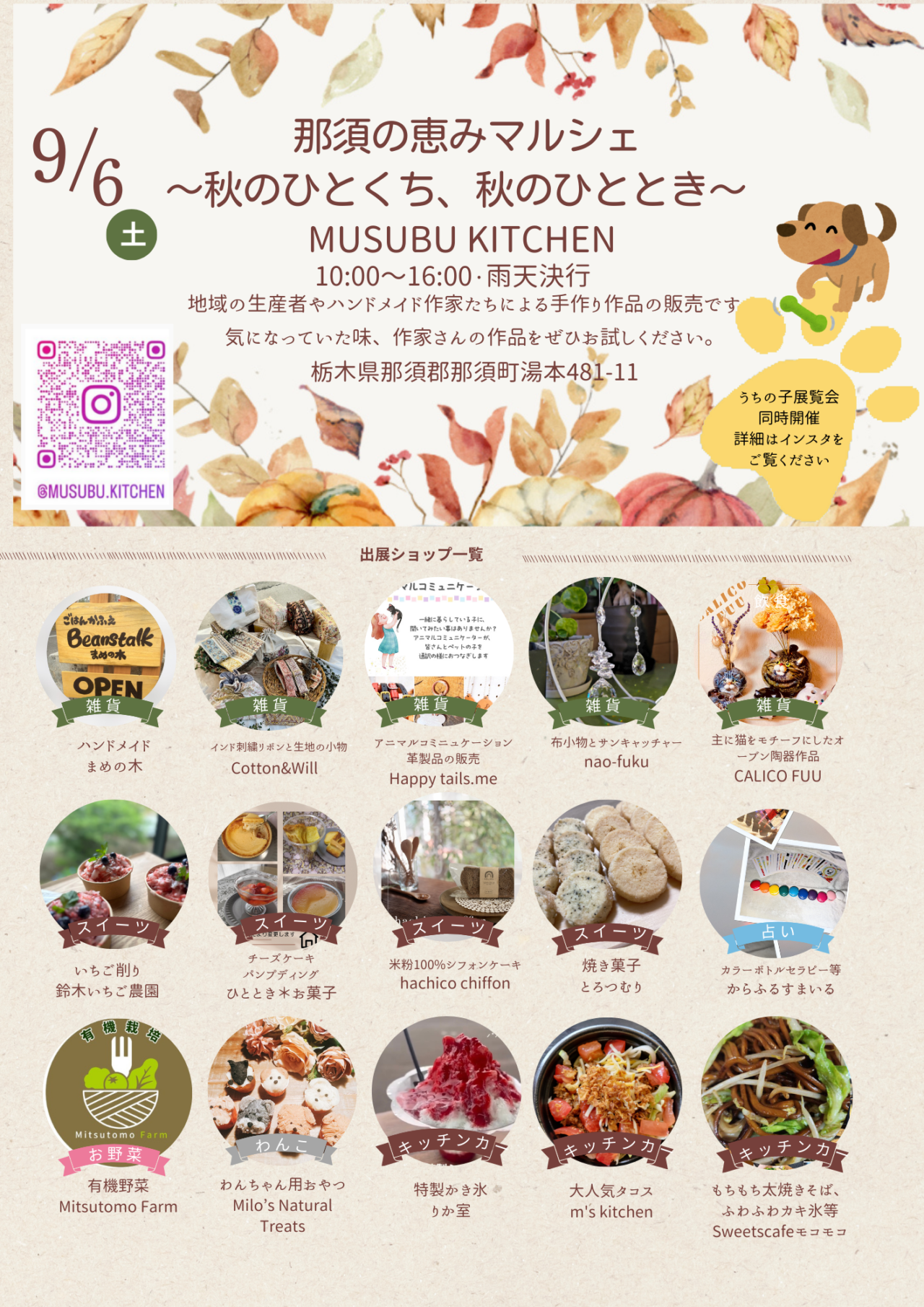 那須の恵みマルシェ