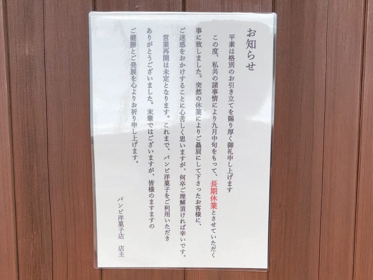 Bambi洋菓子店03