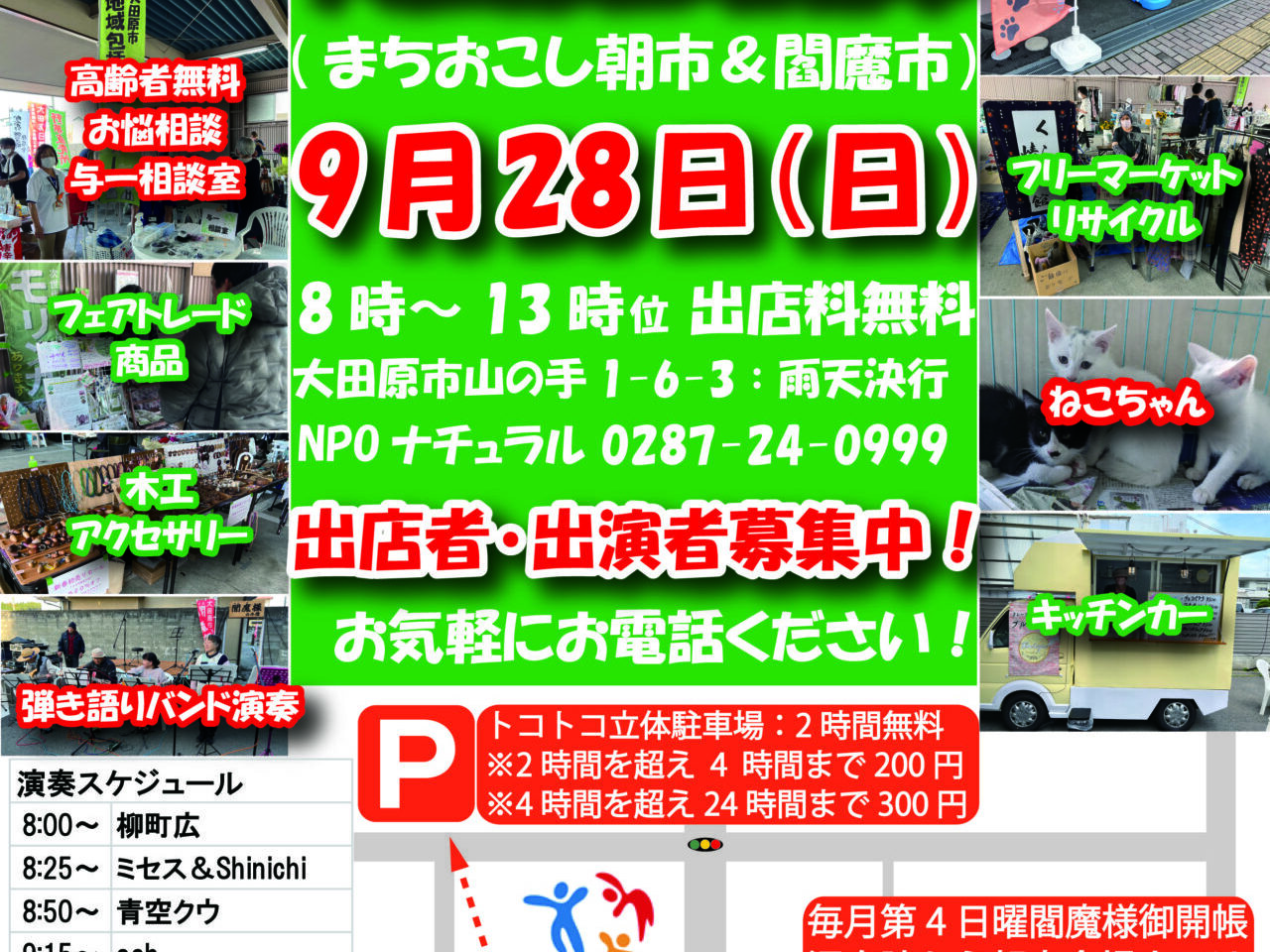 大田原日曜朝市250928-03