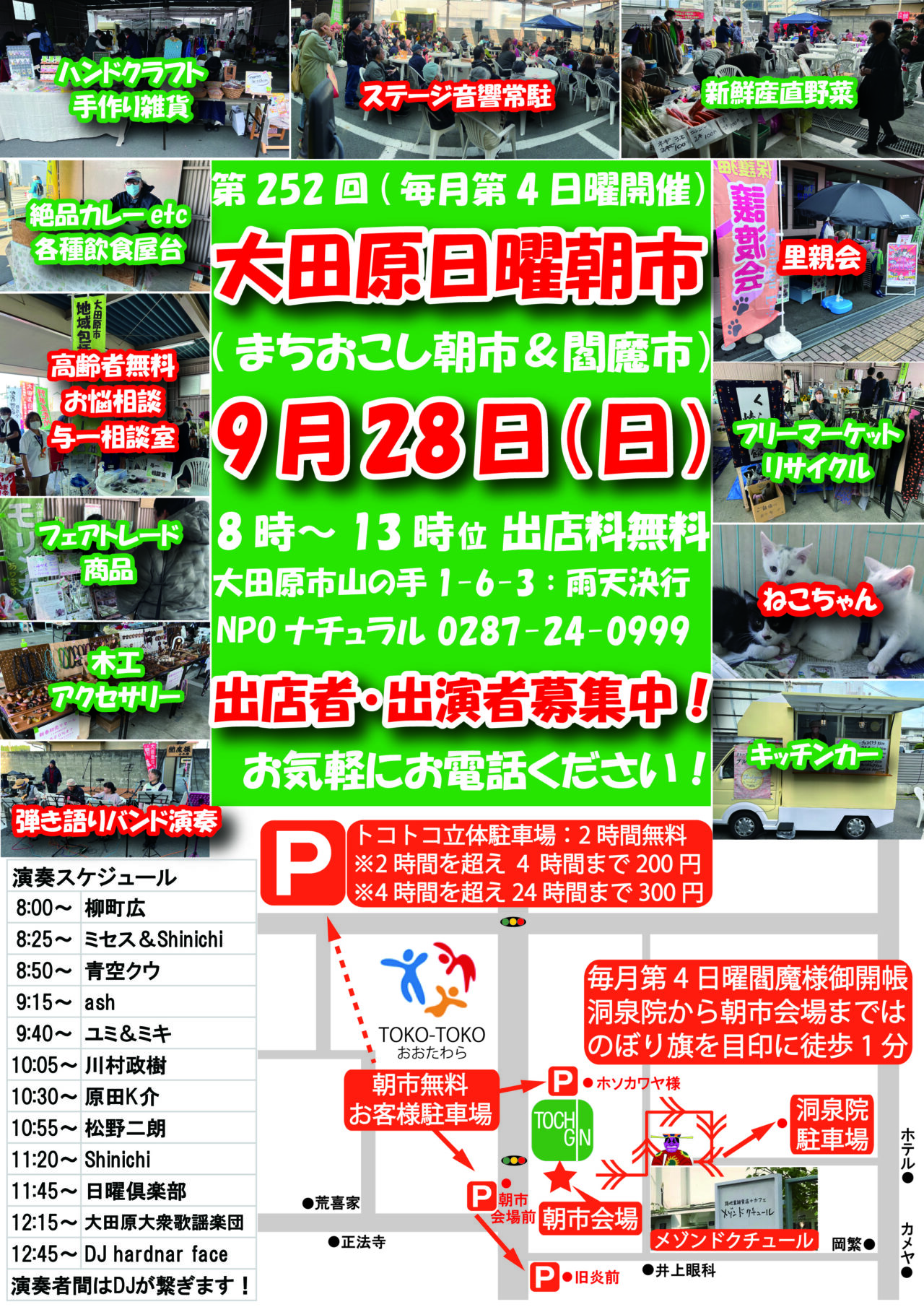 大田原日曜朝市250928-03