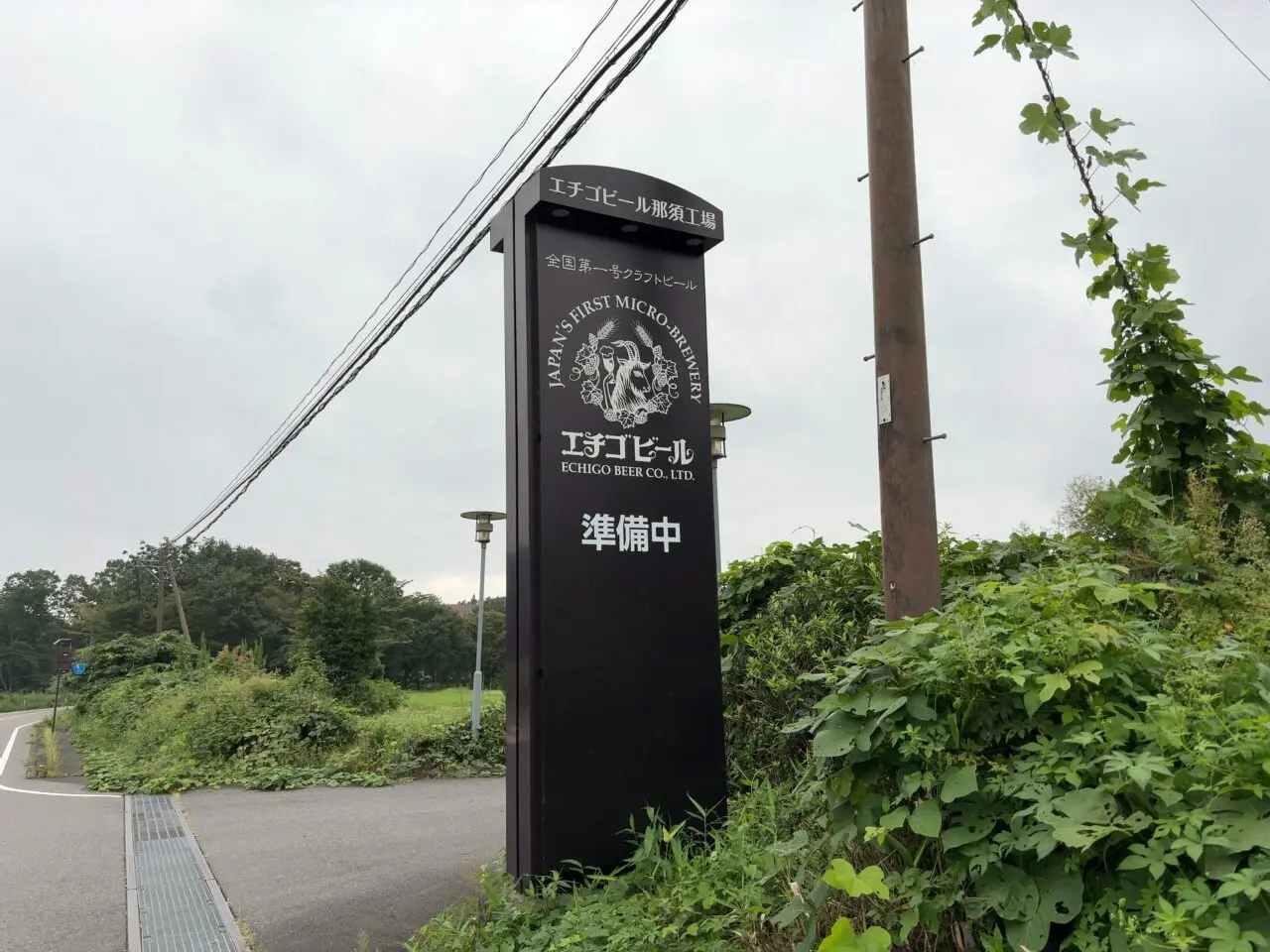 エチゴビール那須工場準備中02
