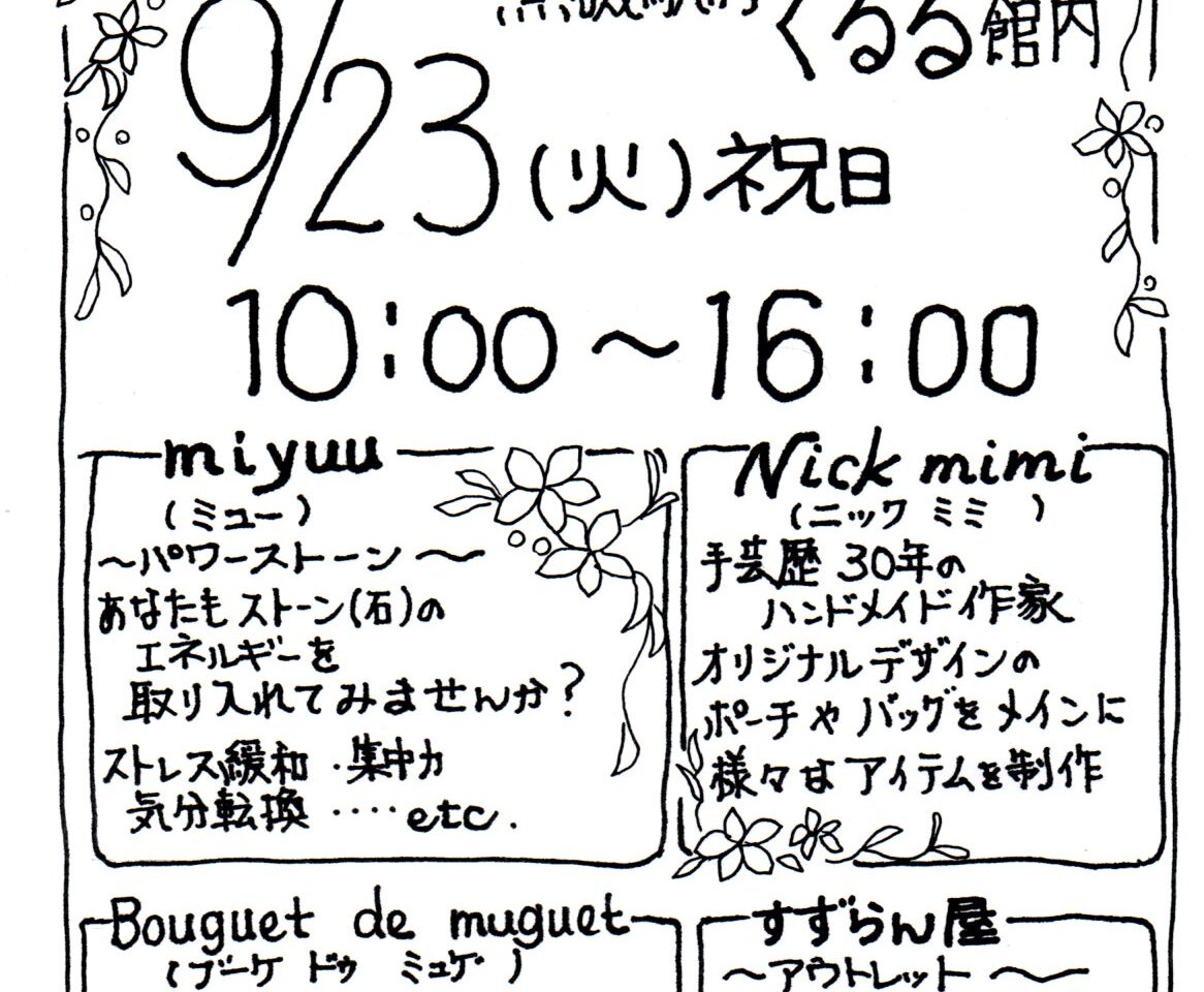 小さな雑貨マーケット250923