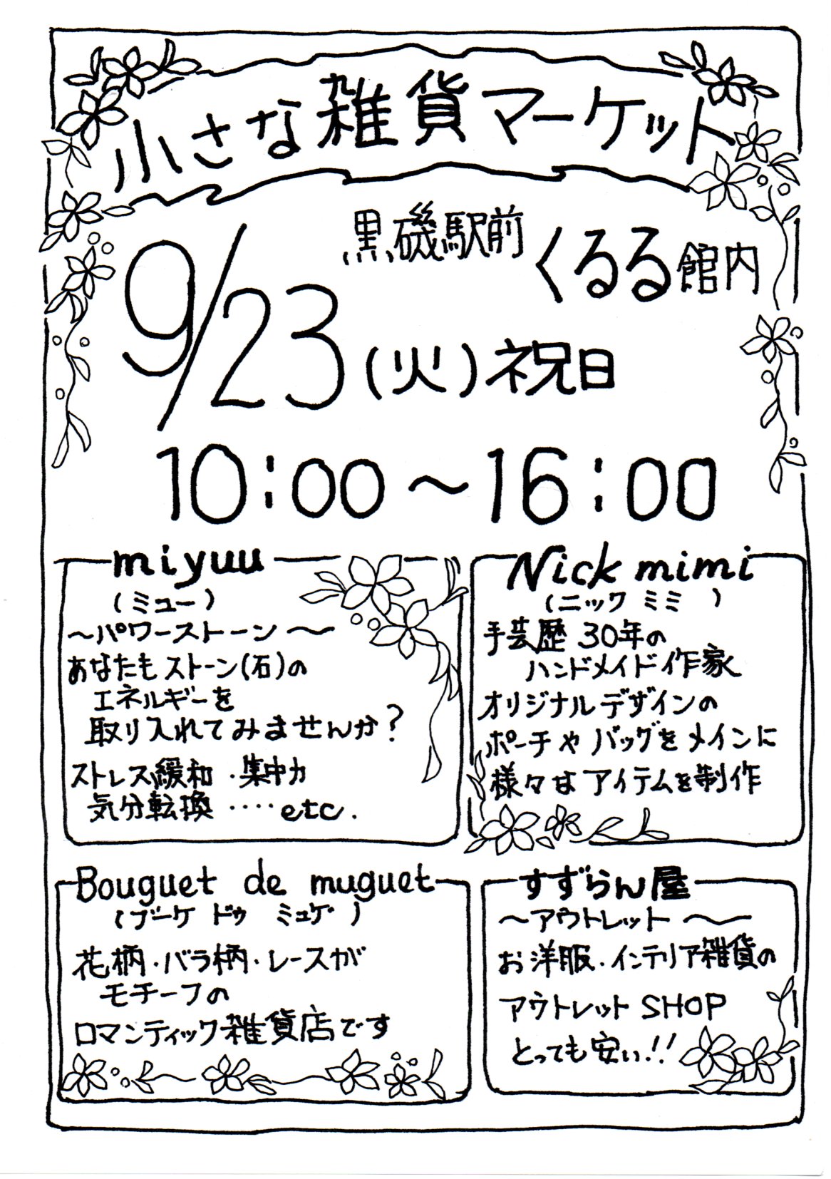 小さな雑貨マーケット250923