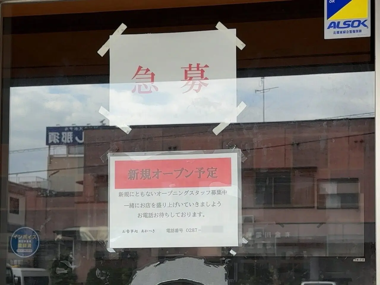 らあめん花月嵐西那須野店跡地02
