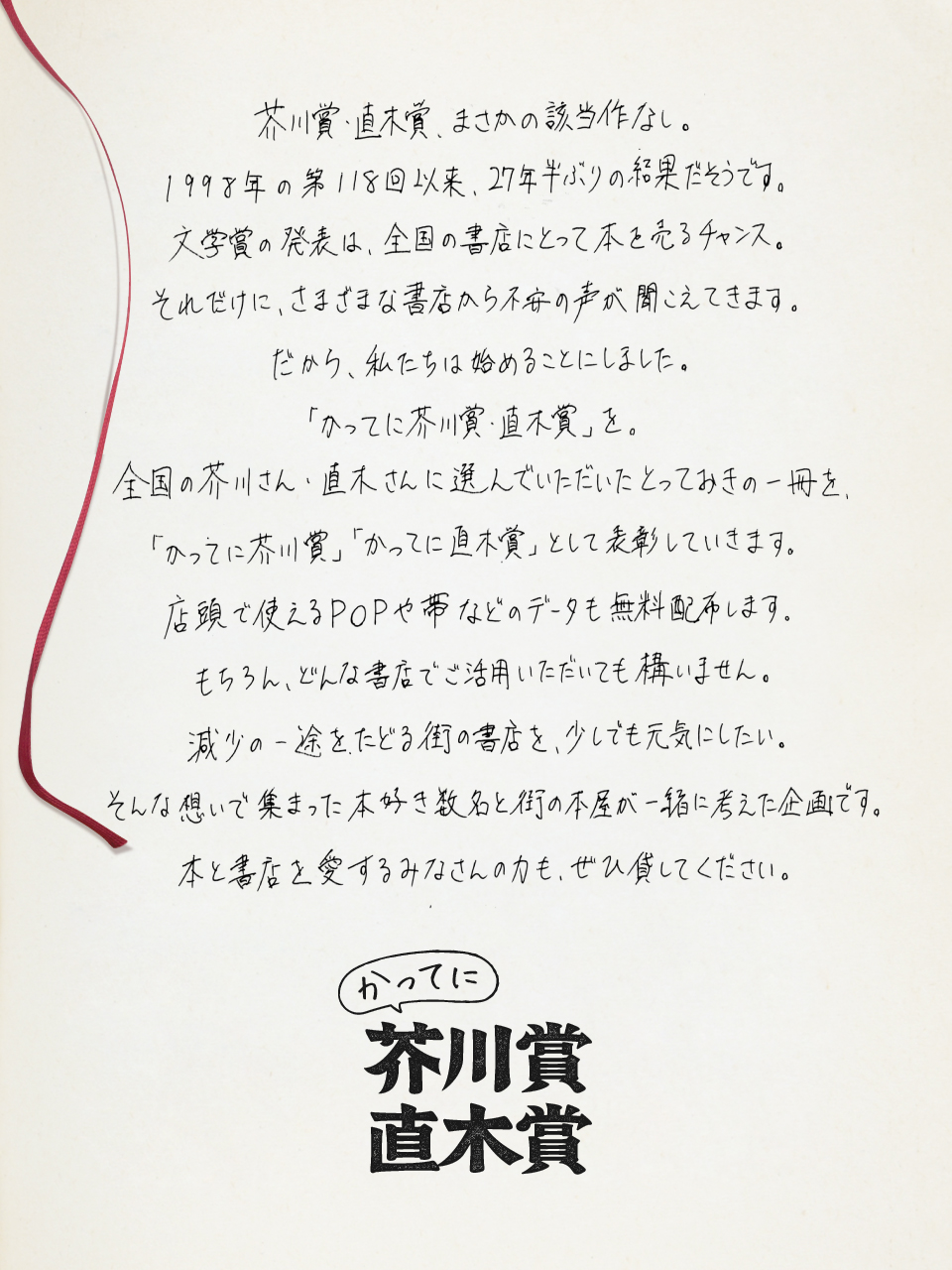 かってに芥川賞・直木賞02