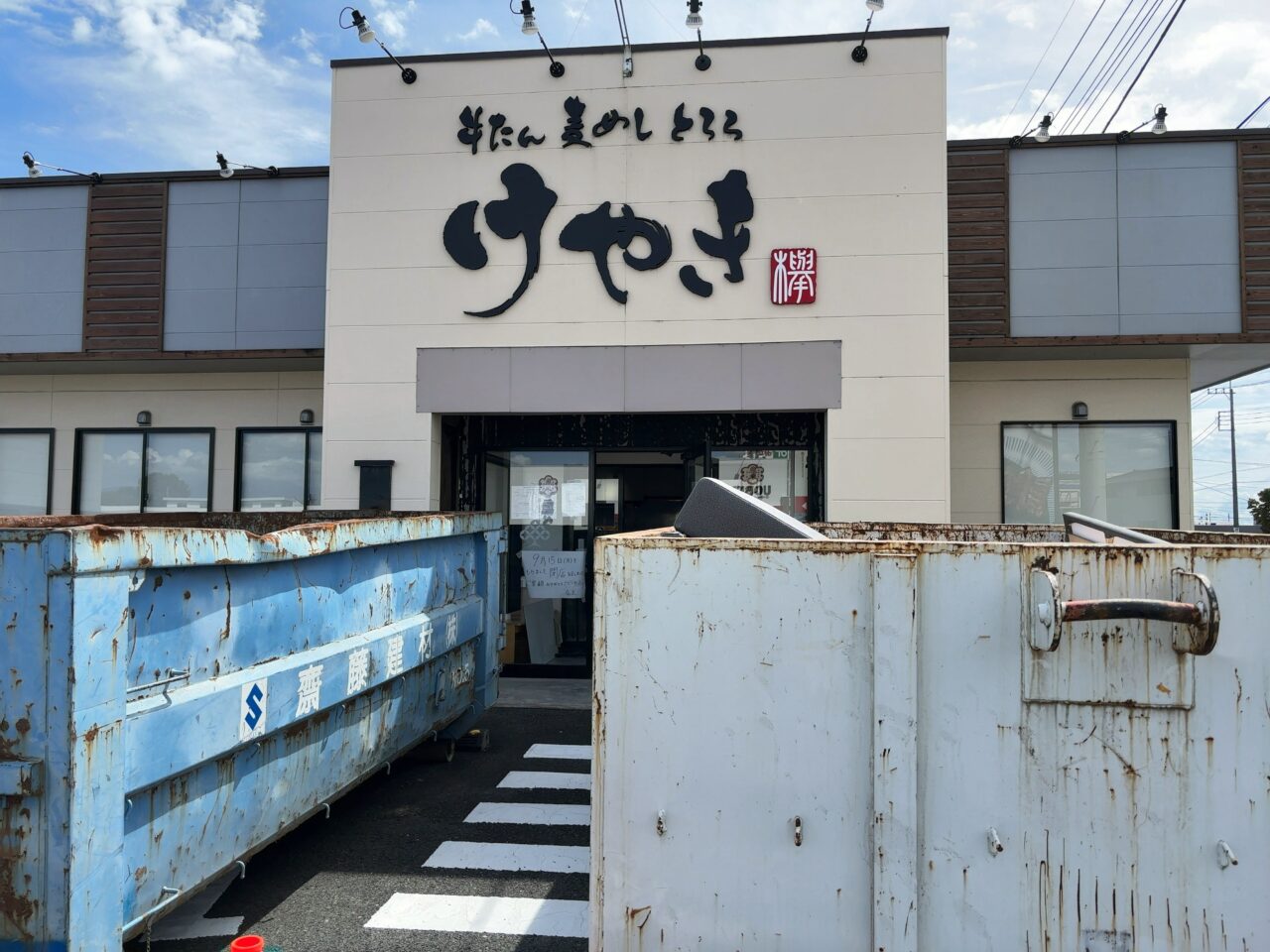 牛たんけやき閉店02
