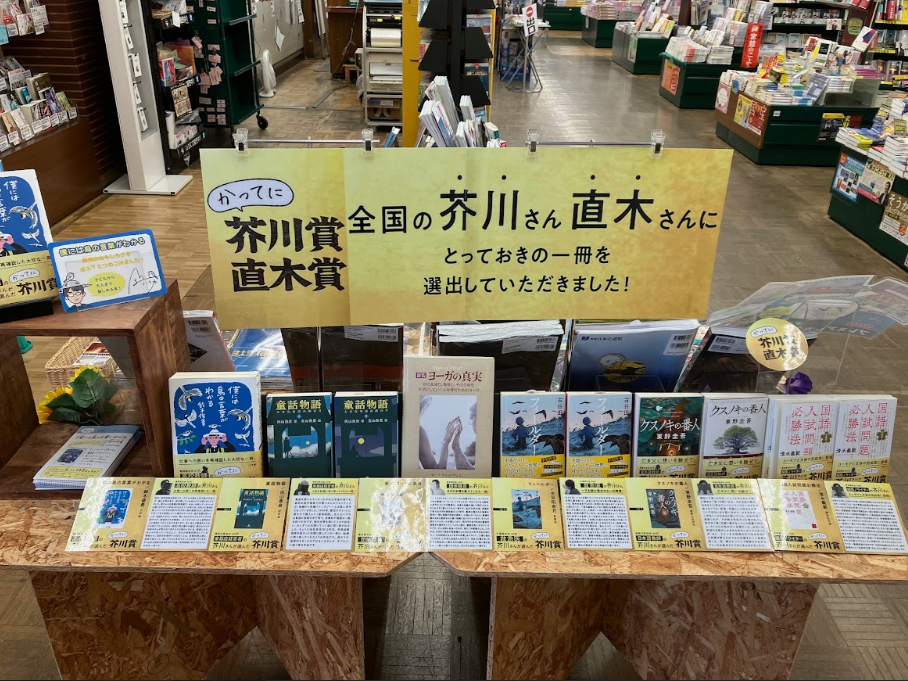 かってに芥川賞・直木賞栃木県で初の書店コーナー展開02