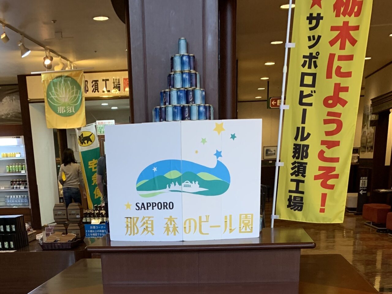 那須森のビール園