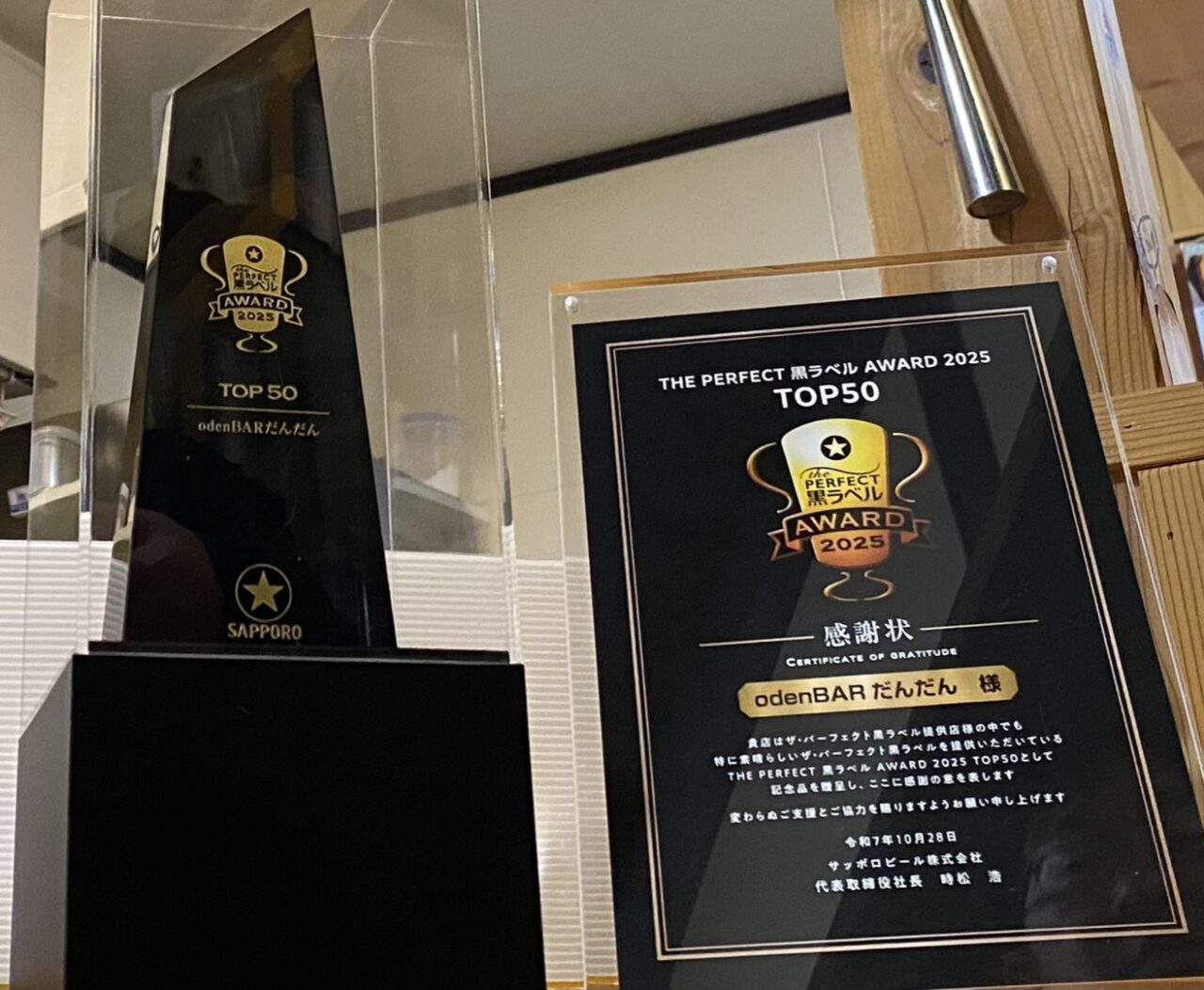 「THE PERFECT 黒ラベル AWARD 2025 TOP50」03