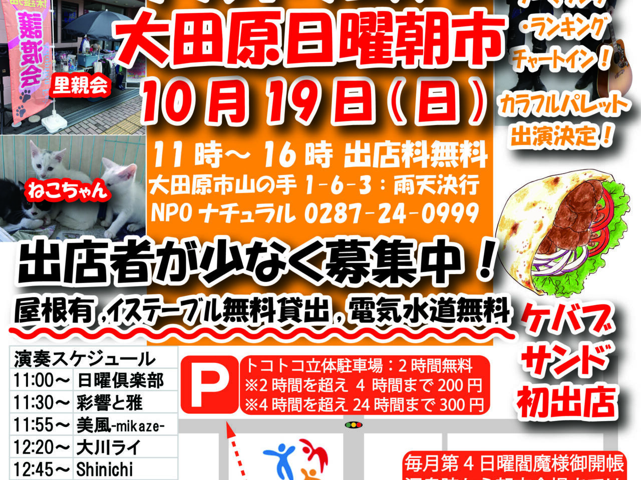サウンドクロスin大田原日曜朝市251019-01