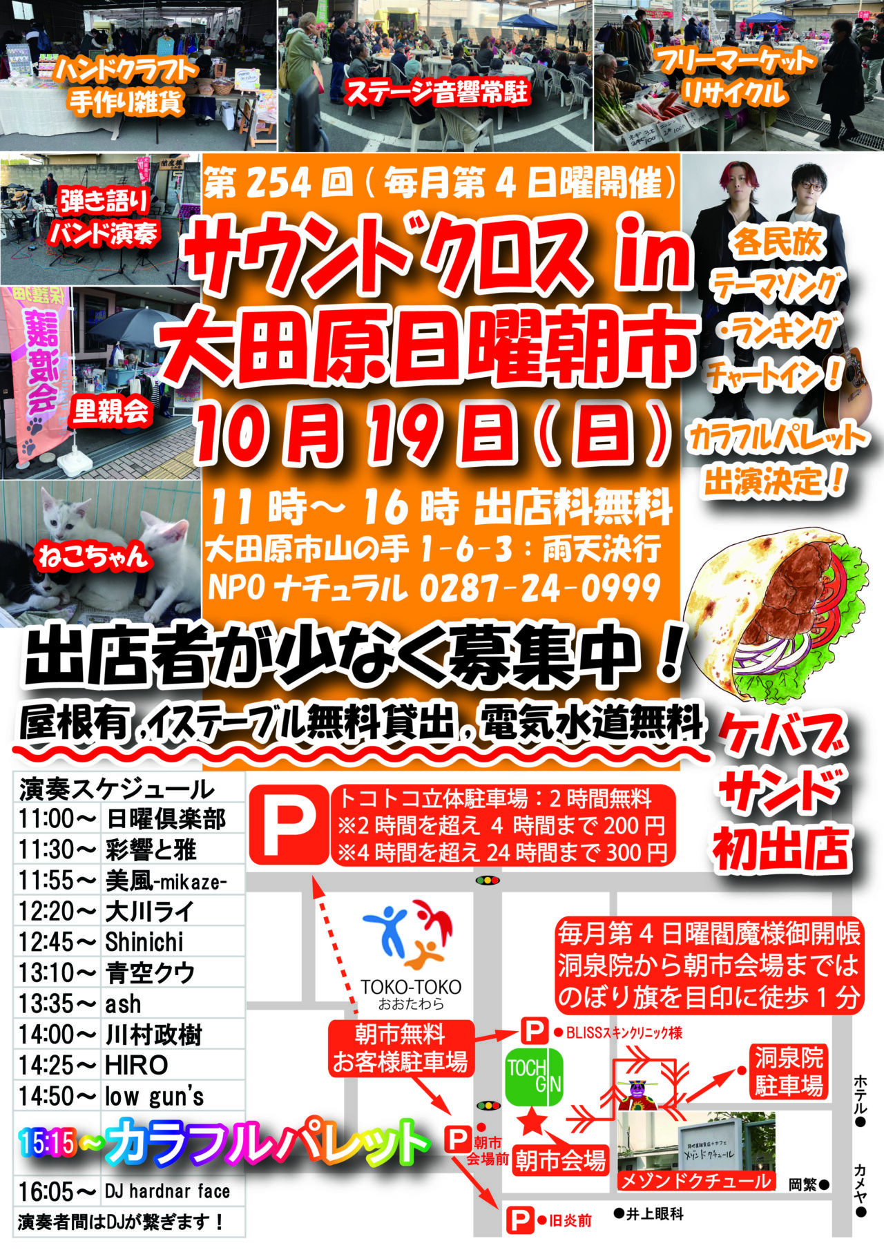 サウンドクロスin大田原日曜朝市251019-01