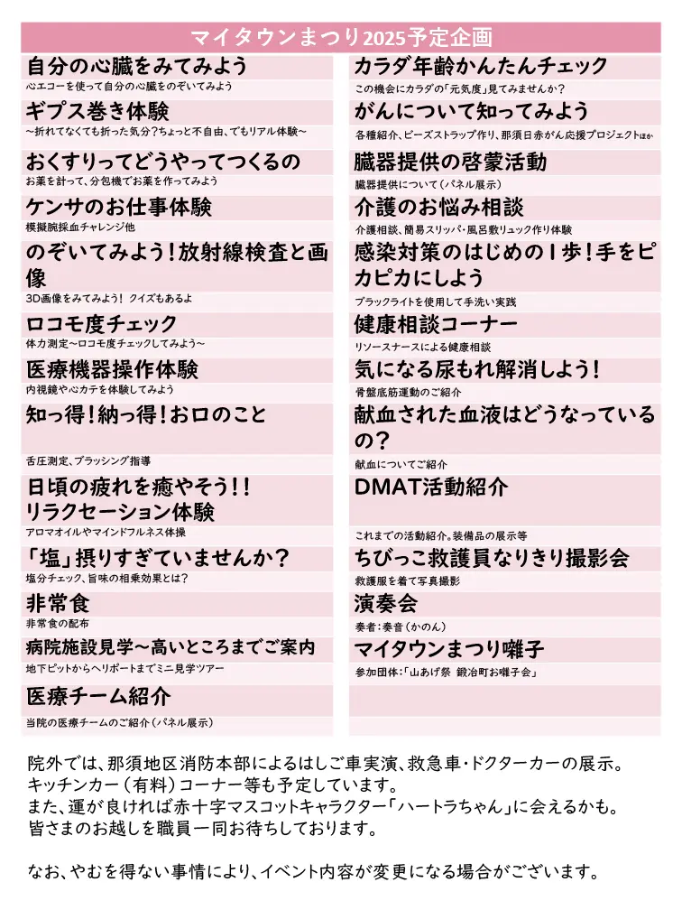 那須赤十字病院マイタウンまつり2025-02