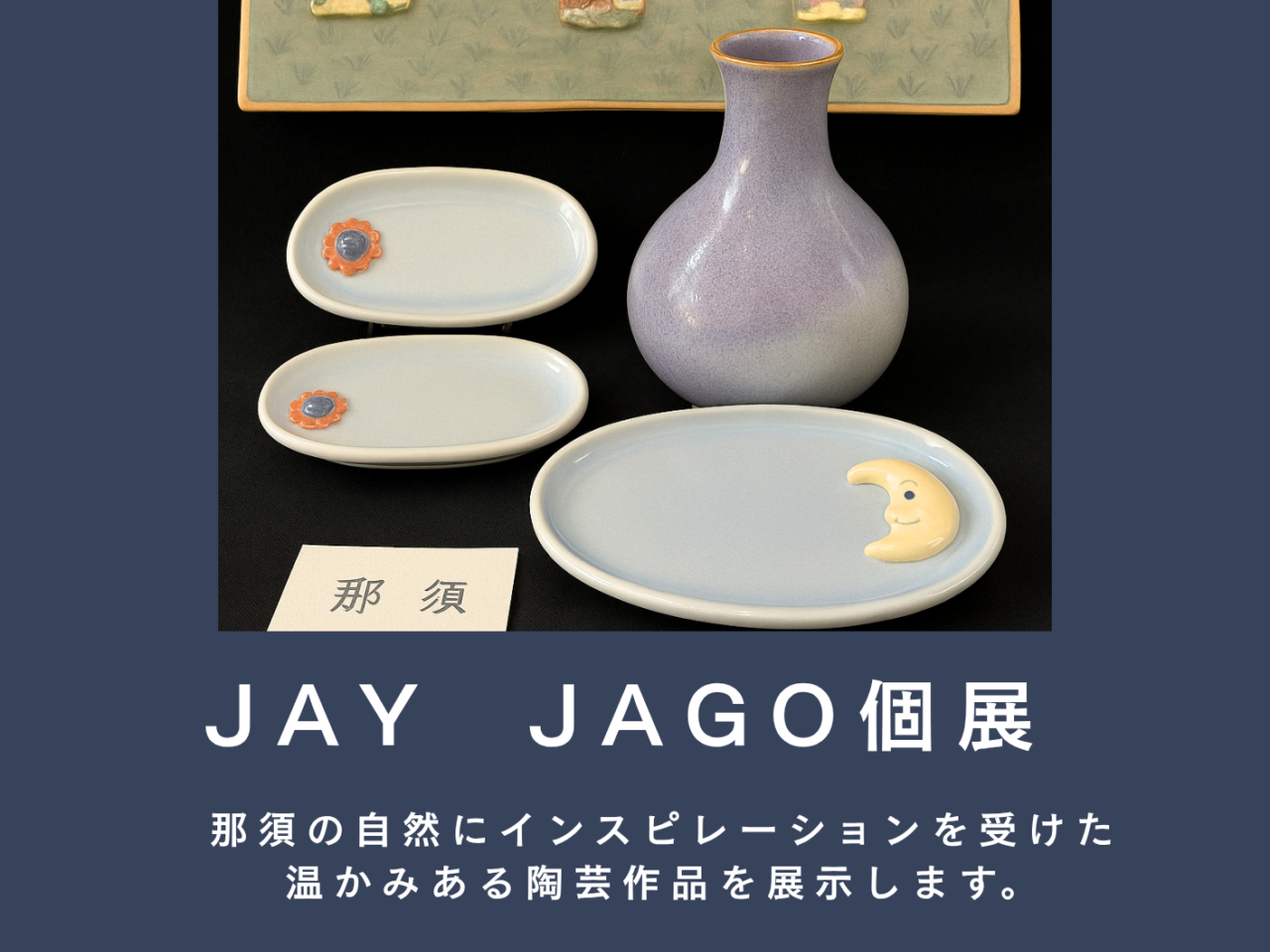 MUSUBUKITCHEN・陶芸作品展示