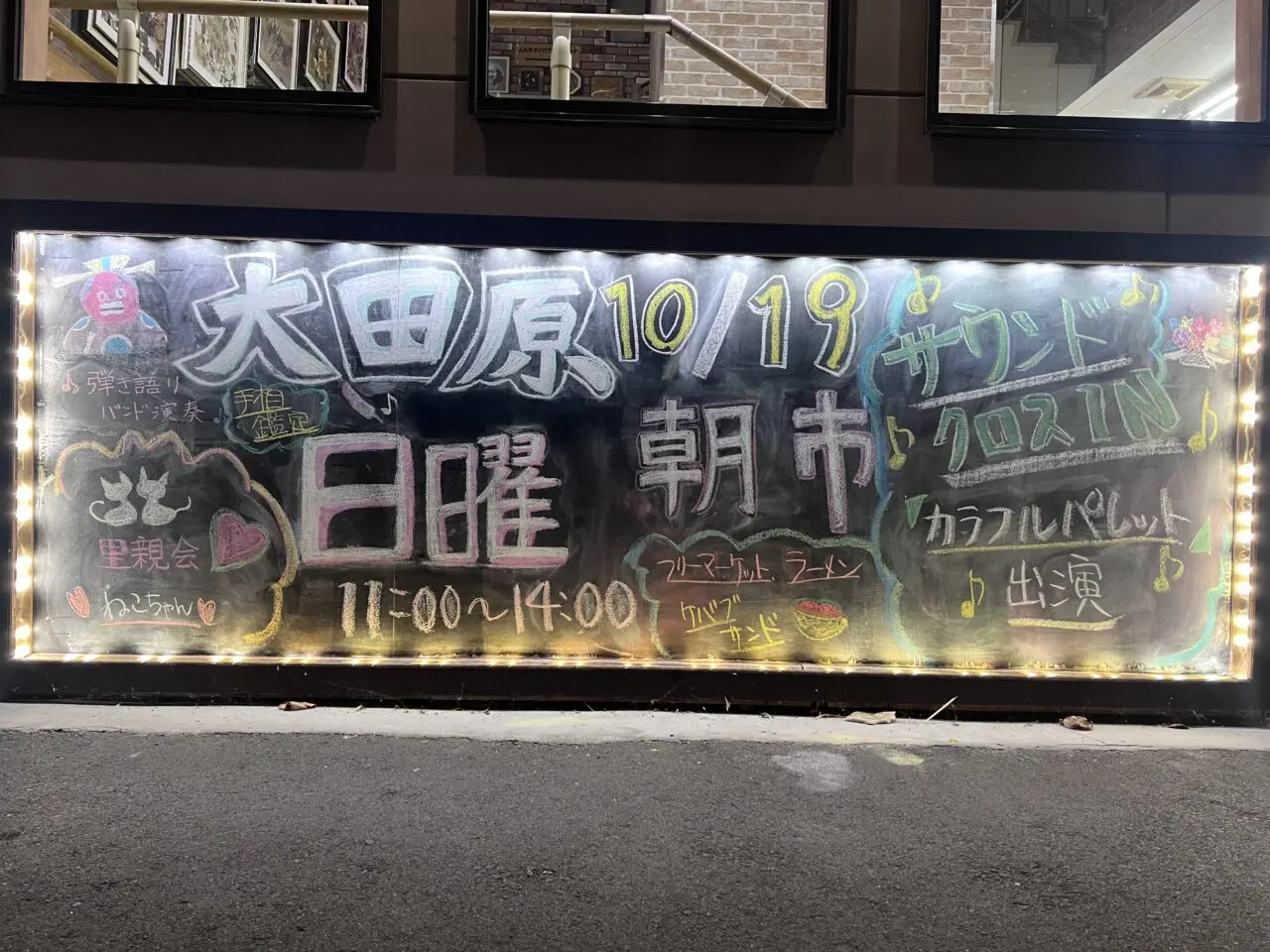 サウンドクロスin大田原日曜朝市251019-02