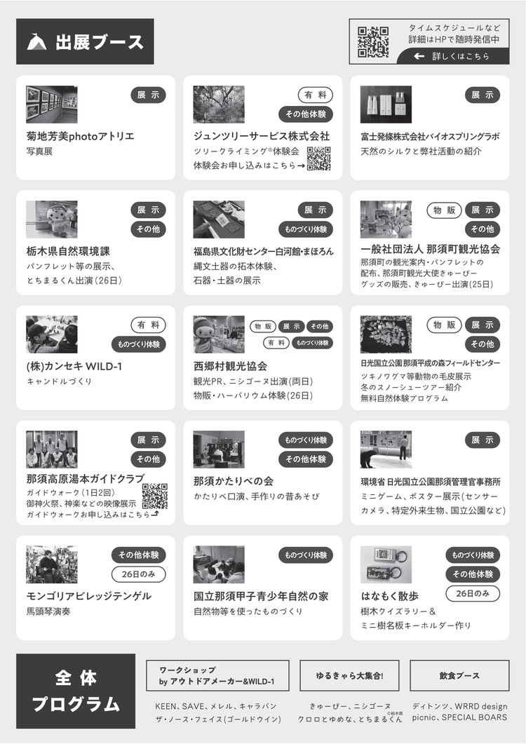 日光国立公園那須ビジ秋まつり2025-02