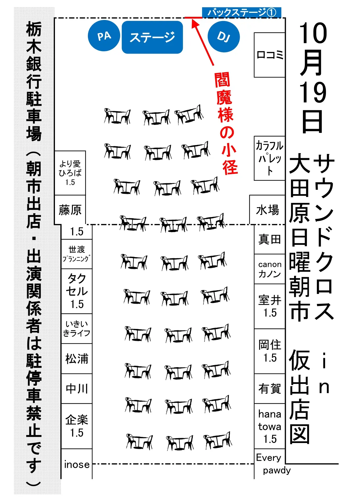 サウンドクロスin大田原日曜朝市251019-03