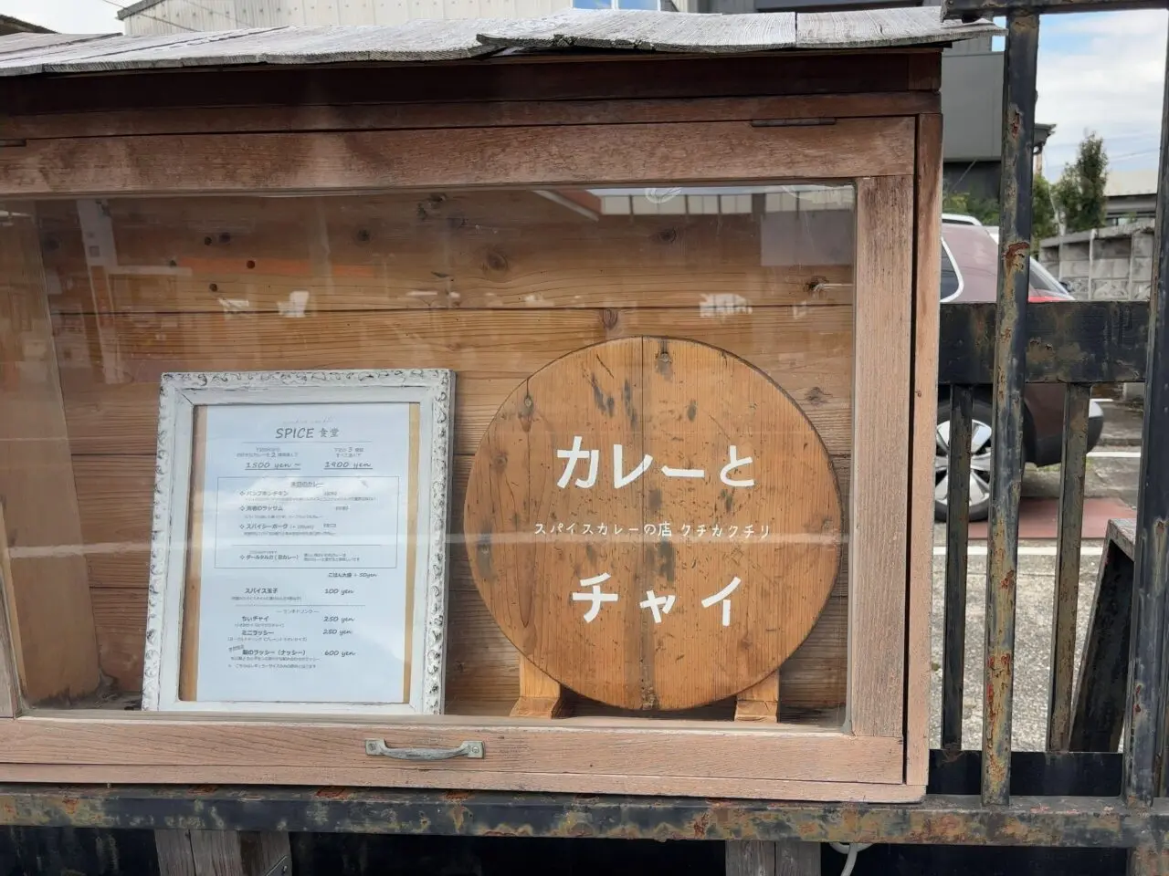 クチカクチリのスパイス食堂02
