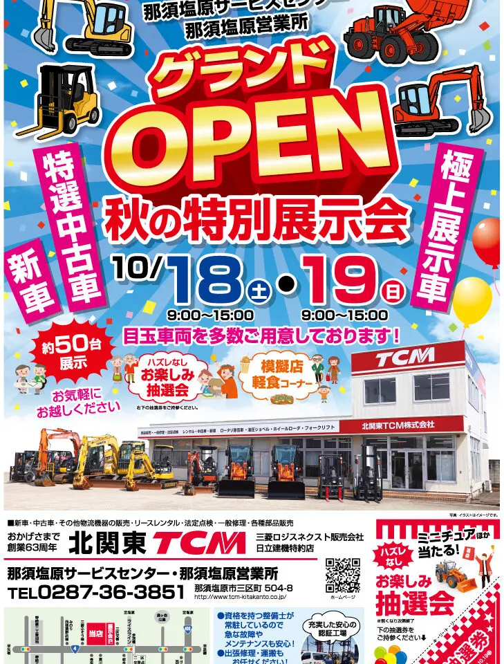 北関東TCM株式会社が那須紫原サービスセンター・那須塩原営業所をグランドオープン01