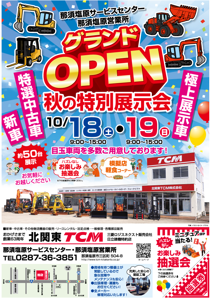 北関東TCM株式会社が那須紫原サービスセンター・那須塩原営業所をグランドオープン01