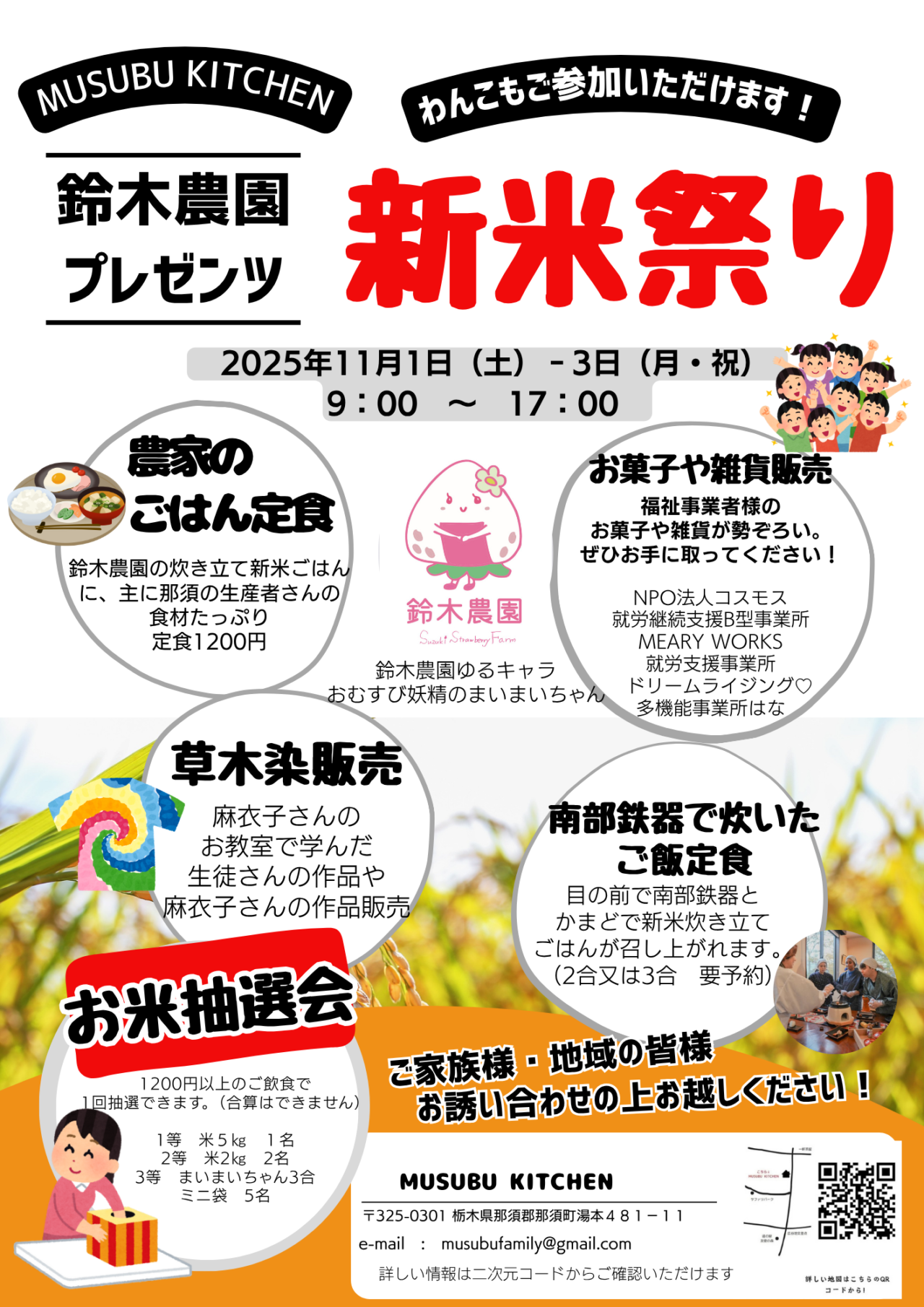 鈴木農園プレゼンツ新米まつり開催03