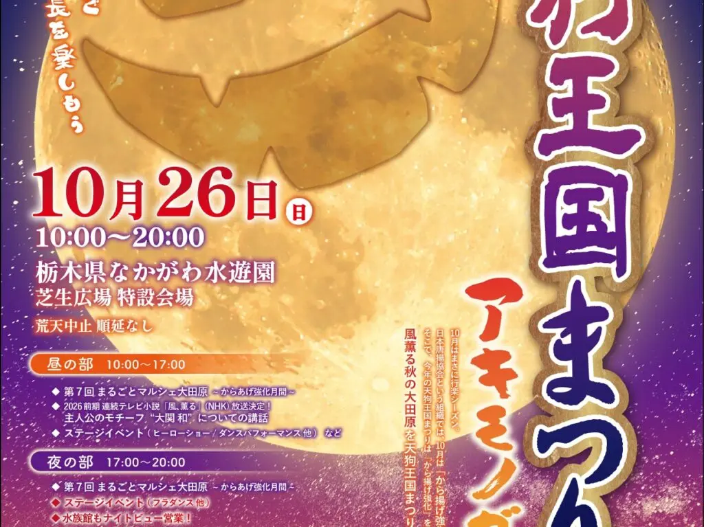 天狗王国まつり2025-01