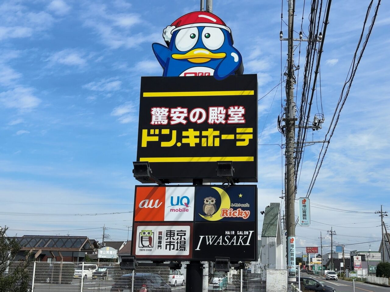 ドン・キホーテ 大田原店01