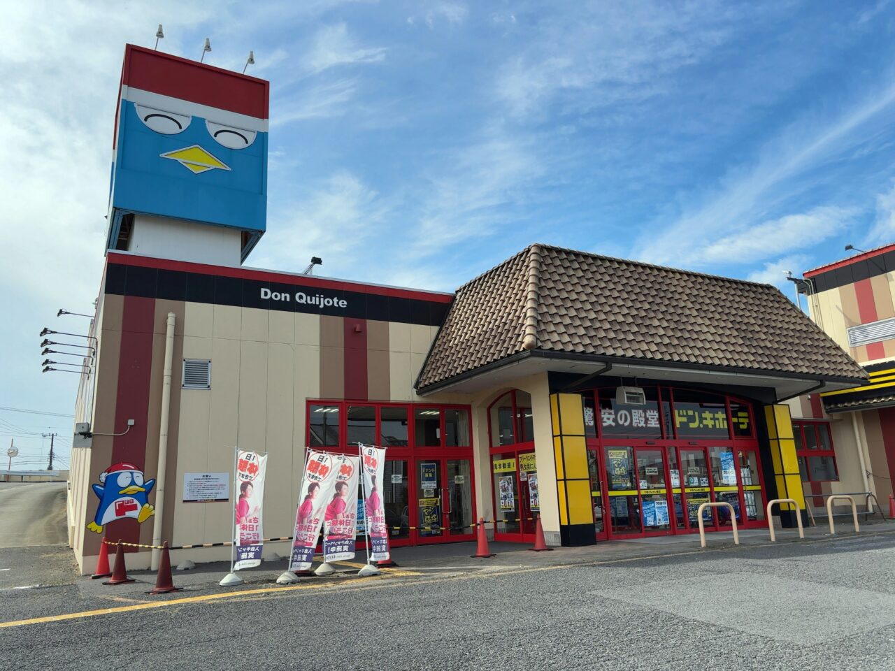 ドン・キホーテ 大田原店02
