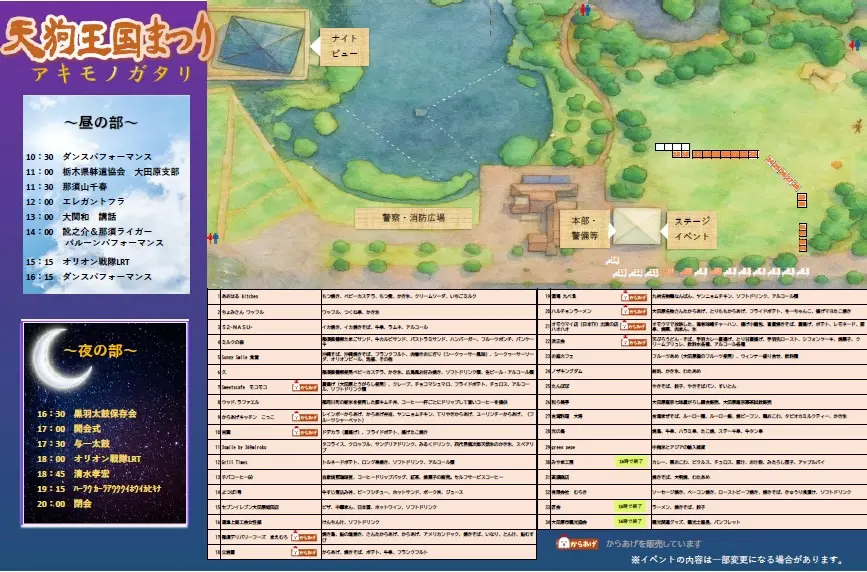 天狗王国まつり2025-02