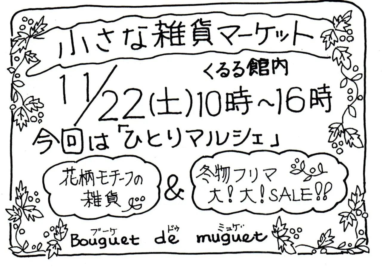 小さな雑貨マーケット251122