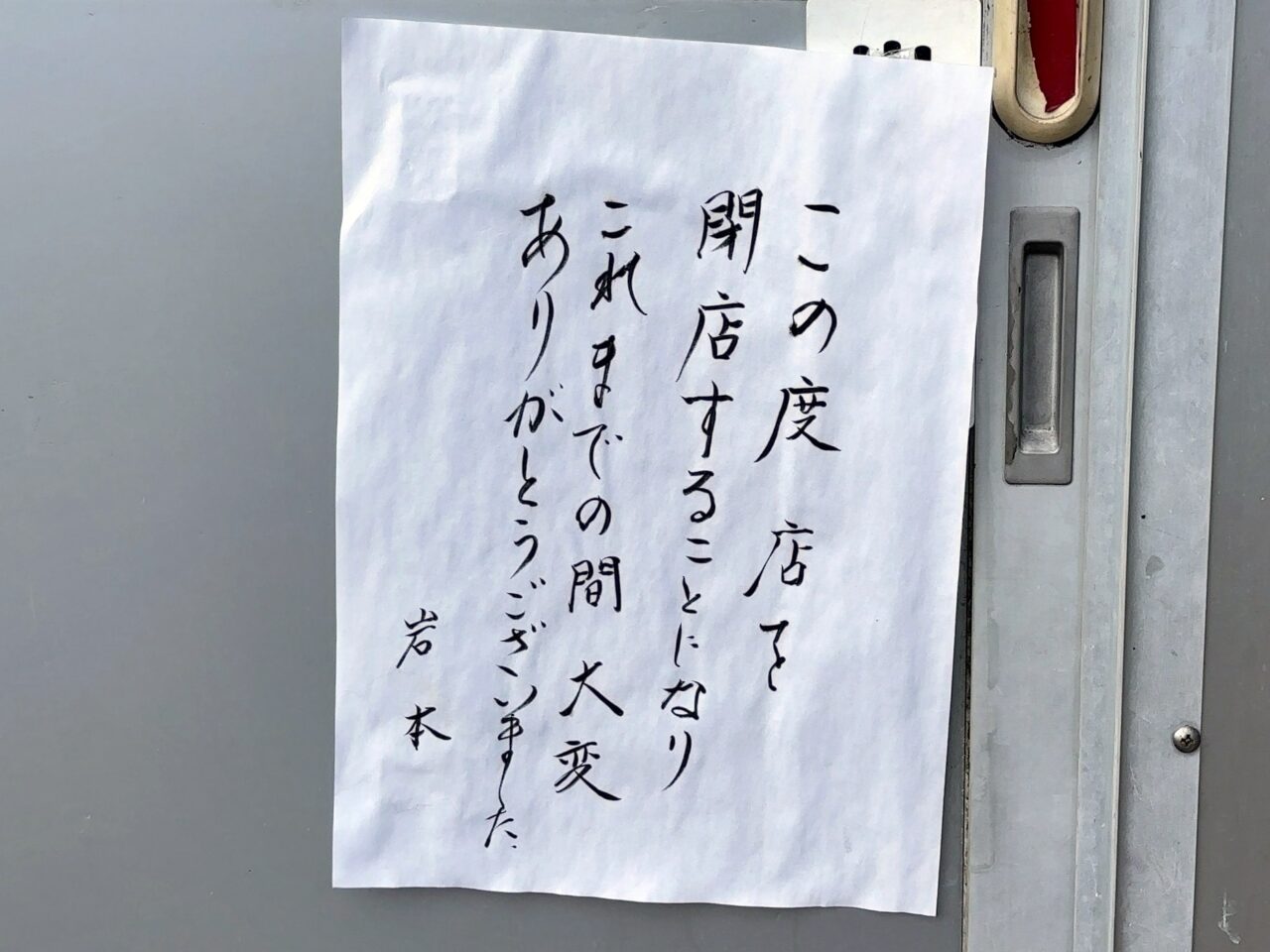 岩本酒店03