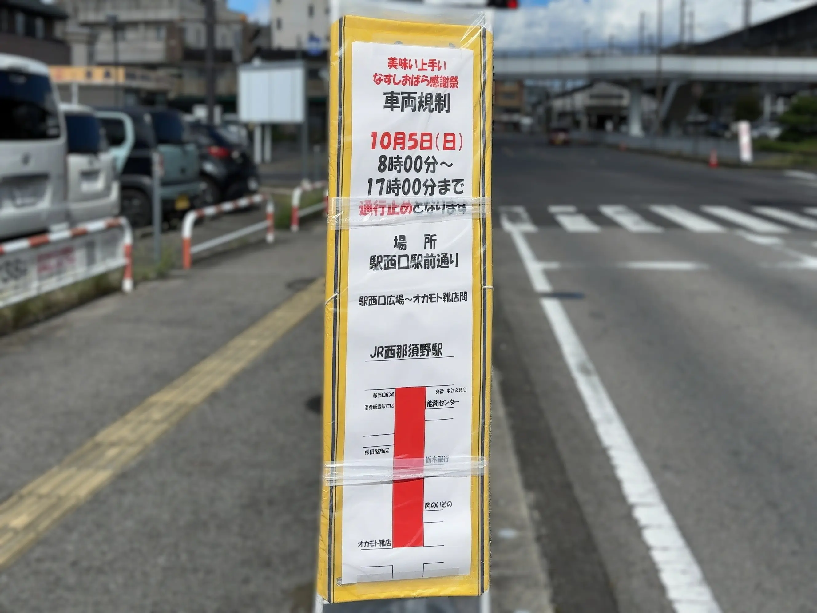 美味い上手いなすしおばら感謝祭2025車両規制