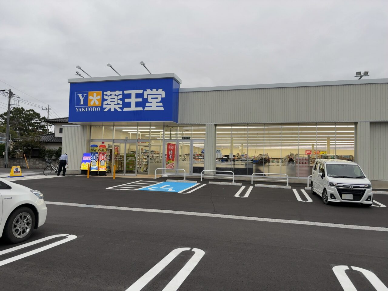 薬王堂黒磯豊住店オープン02
