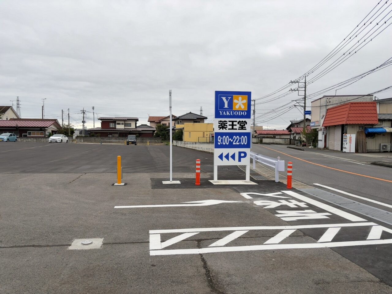 薬王堂黒磯豊住店オープン05