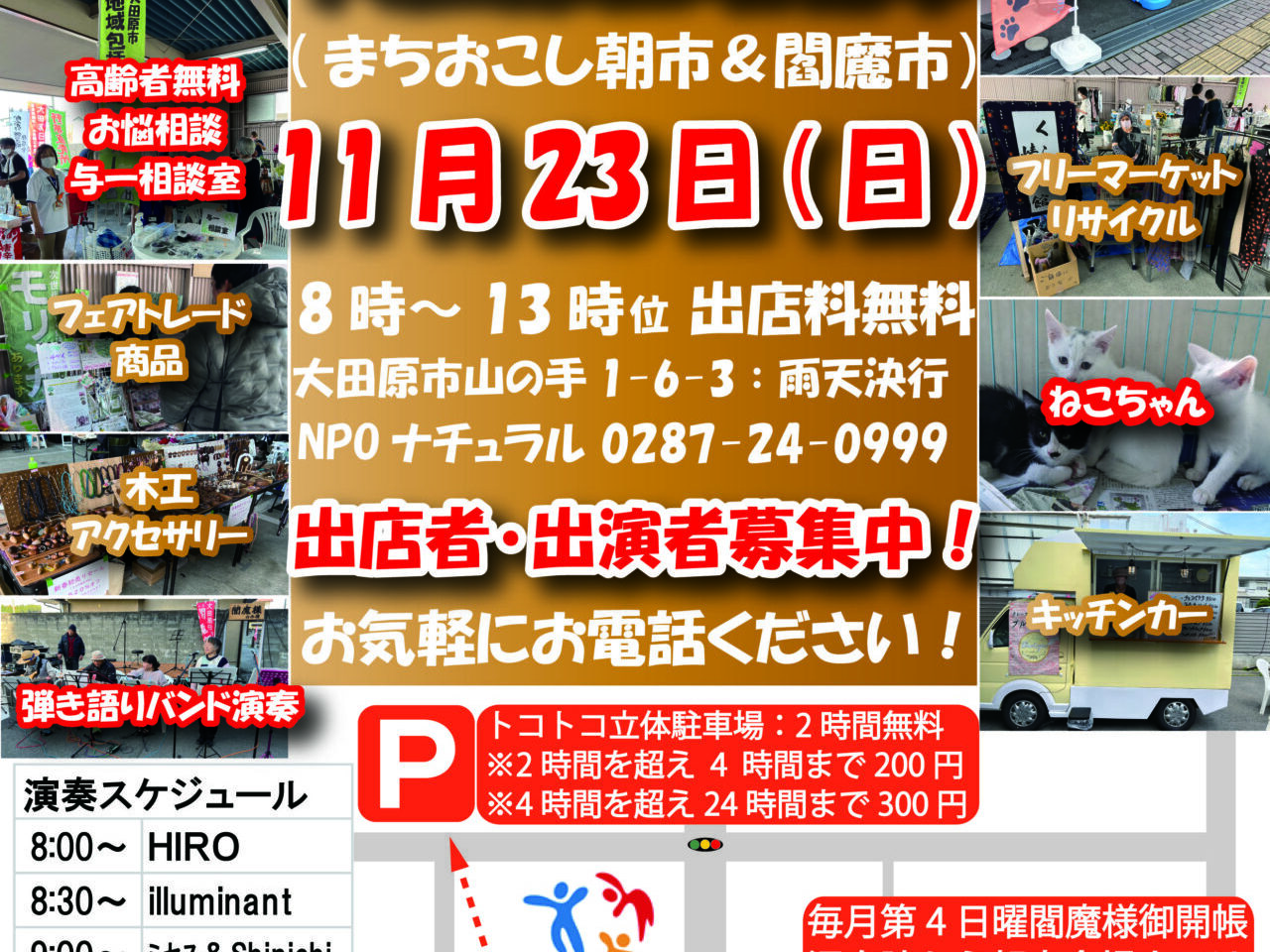 大田原日曜朝市2511-03