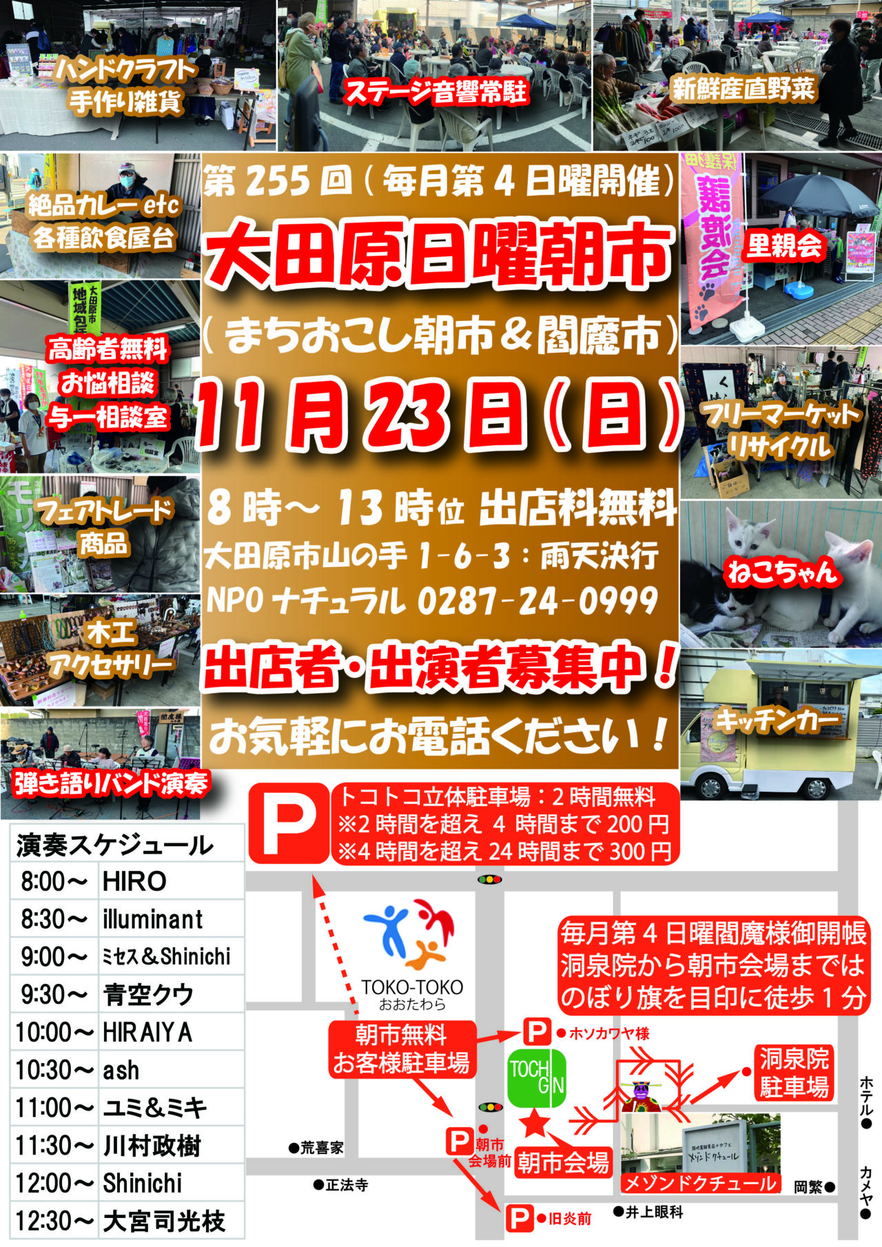 大田原日曜朝市2511-03