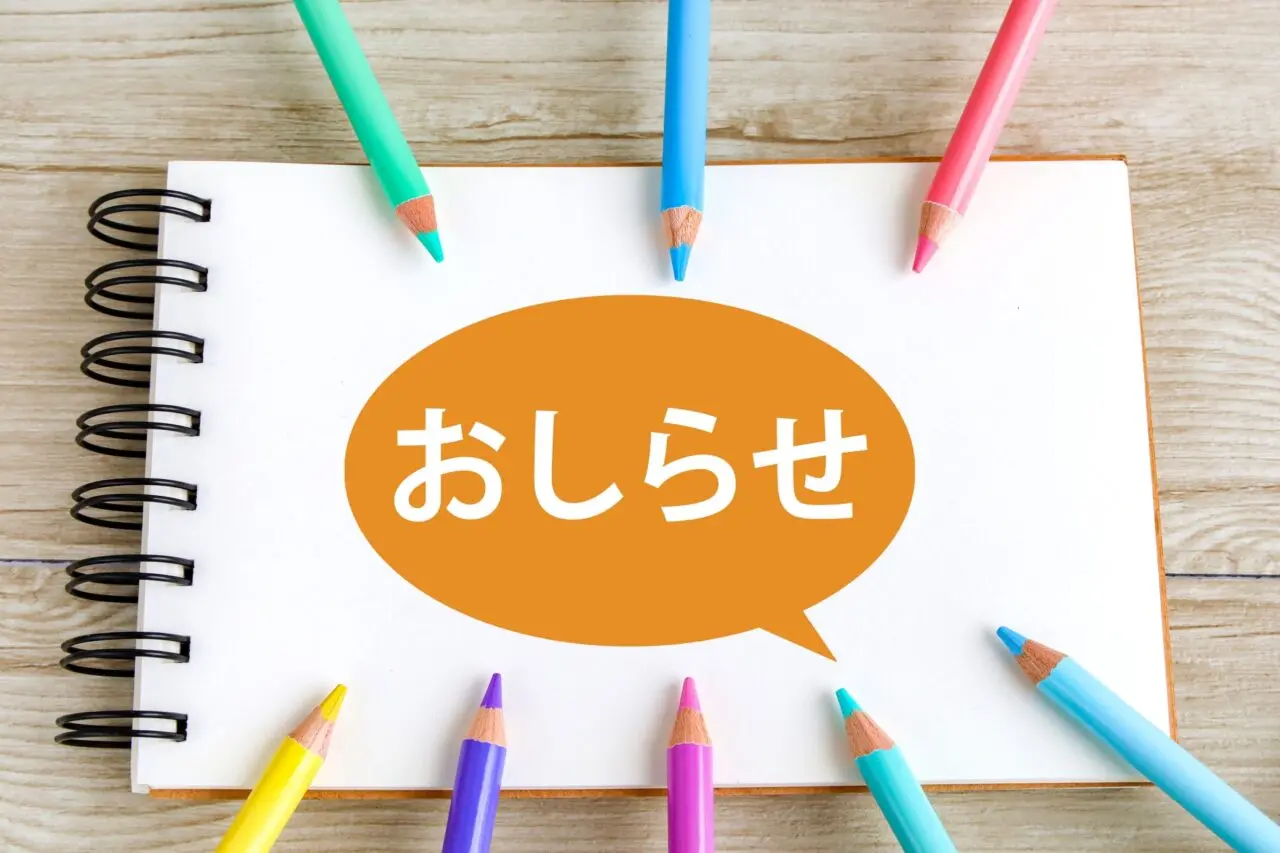 お知らせイメージ2511