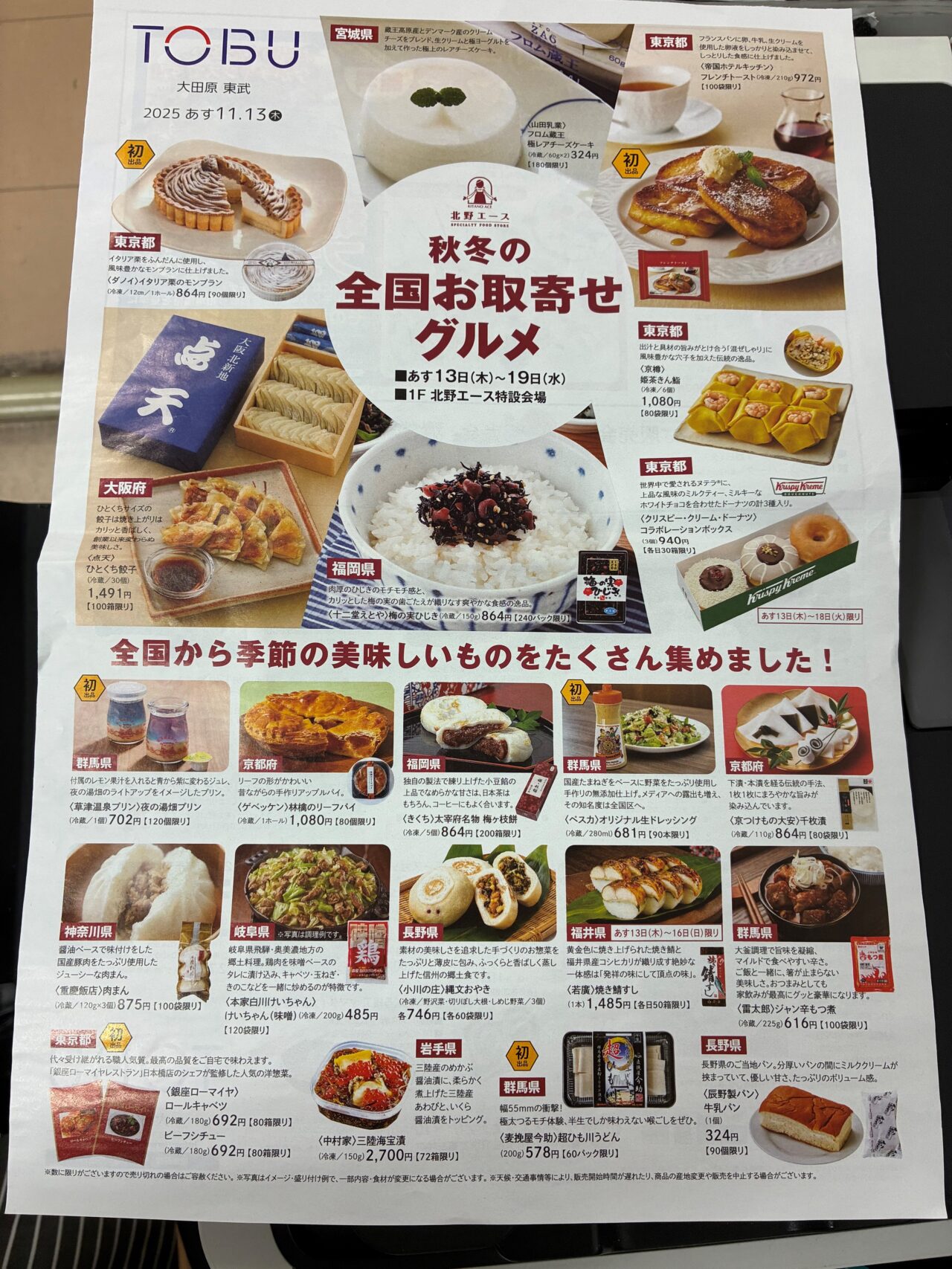 秋冬の全国お取り寄せグルメ