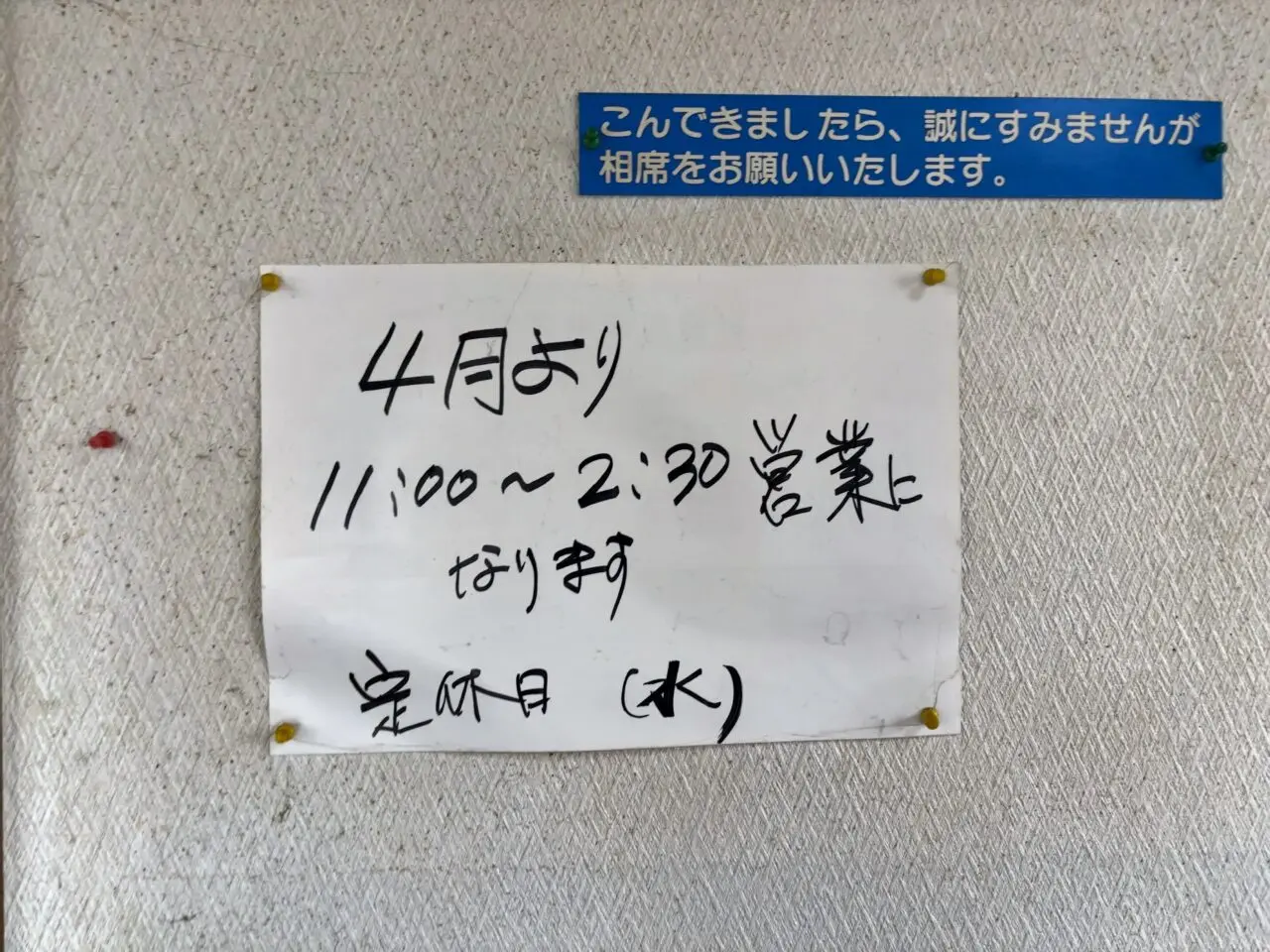 ラーメンショップ黒磯店09