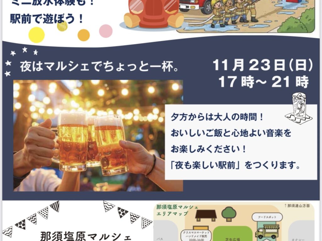 那須塩原マルシェ