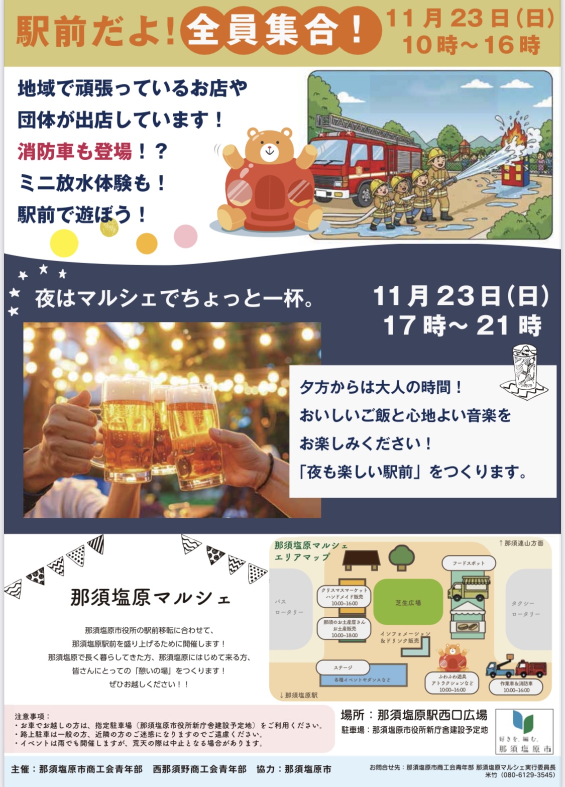 那須塩原マルシェ