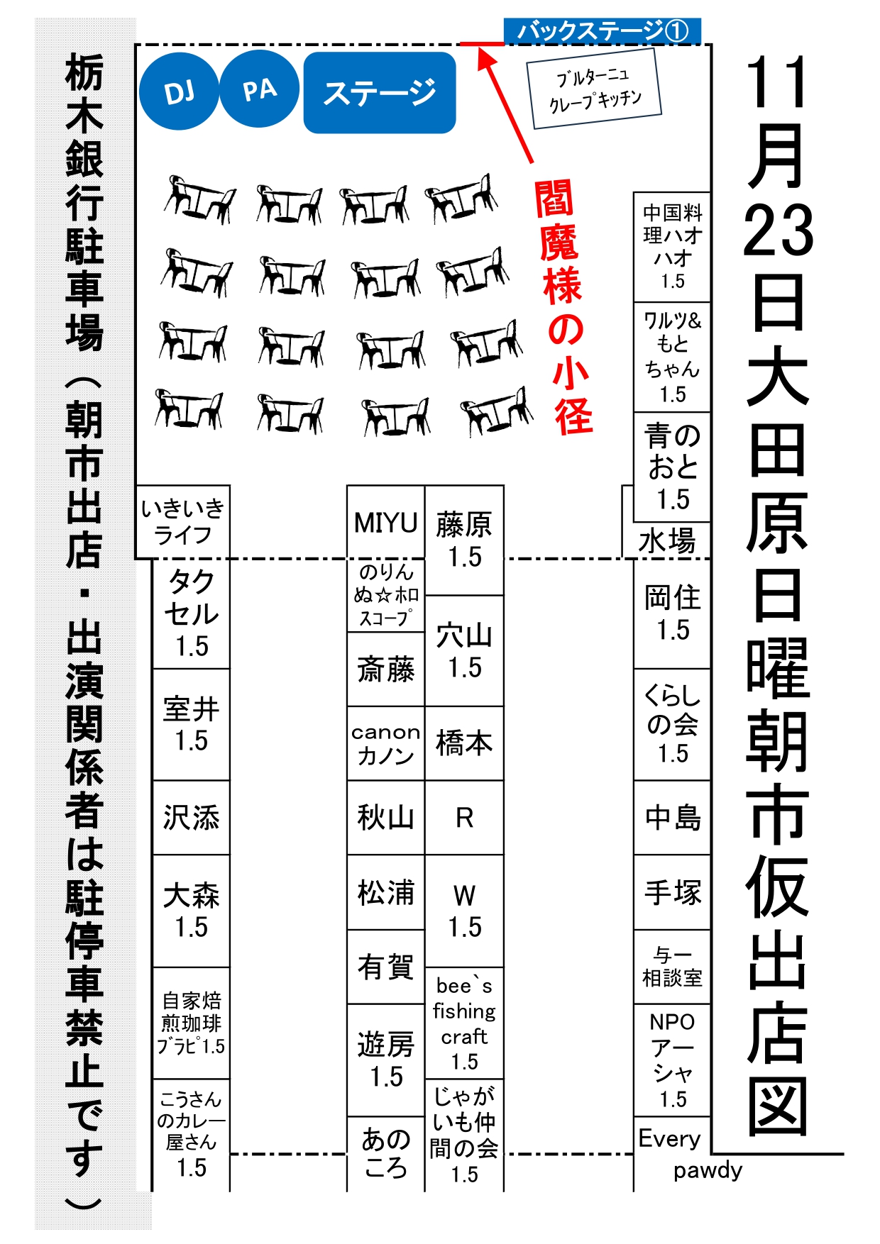大田原日曜朝市2511-02