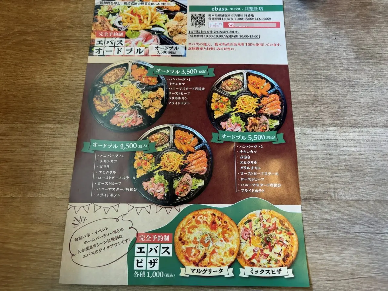 エバス共墾社店10