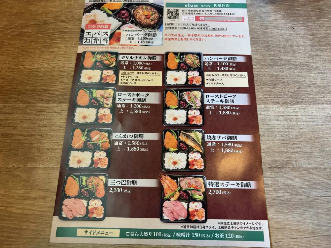 エバス共墾社店11