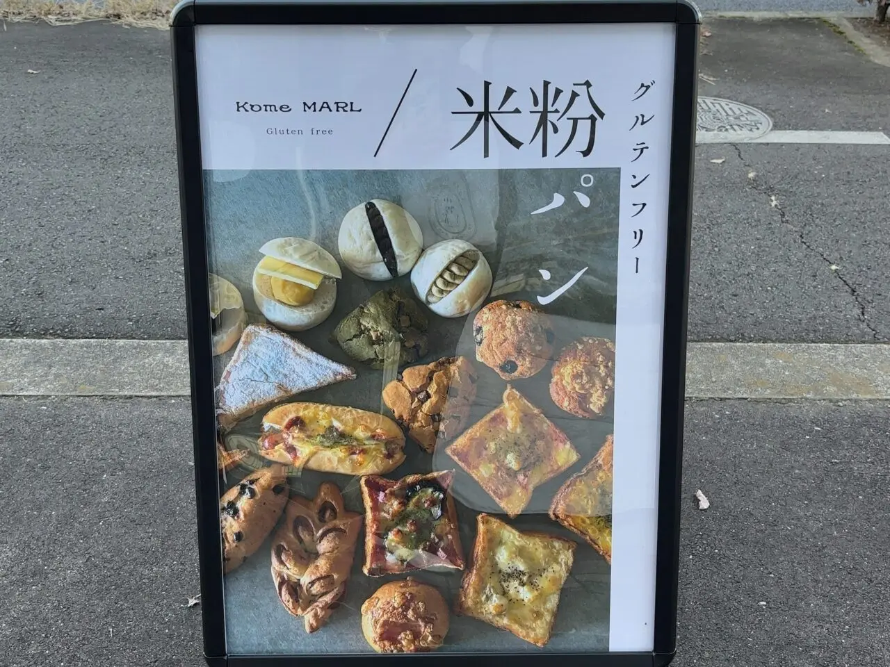 KOME MARL オープン02