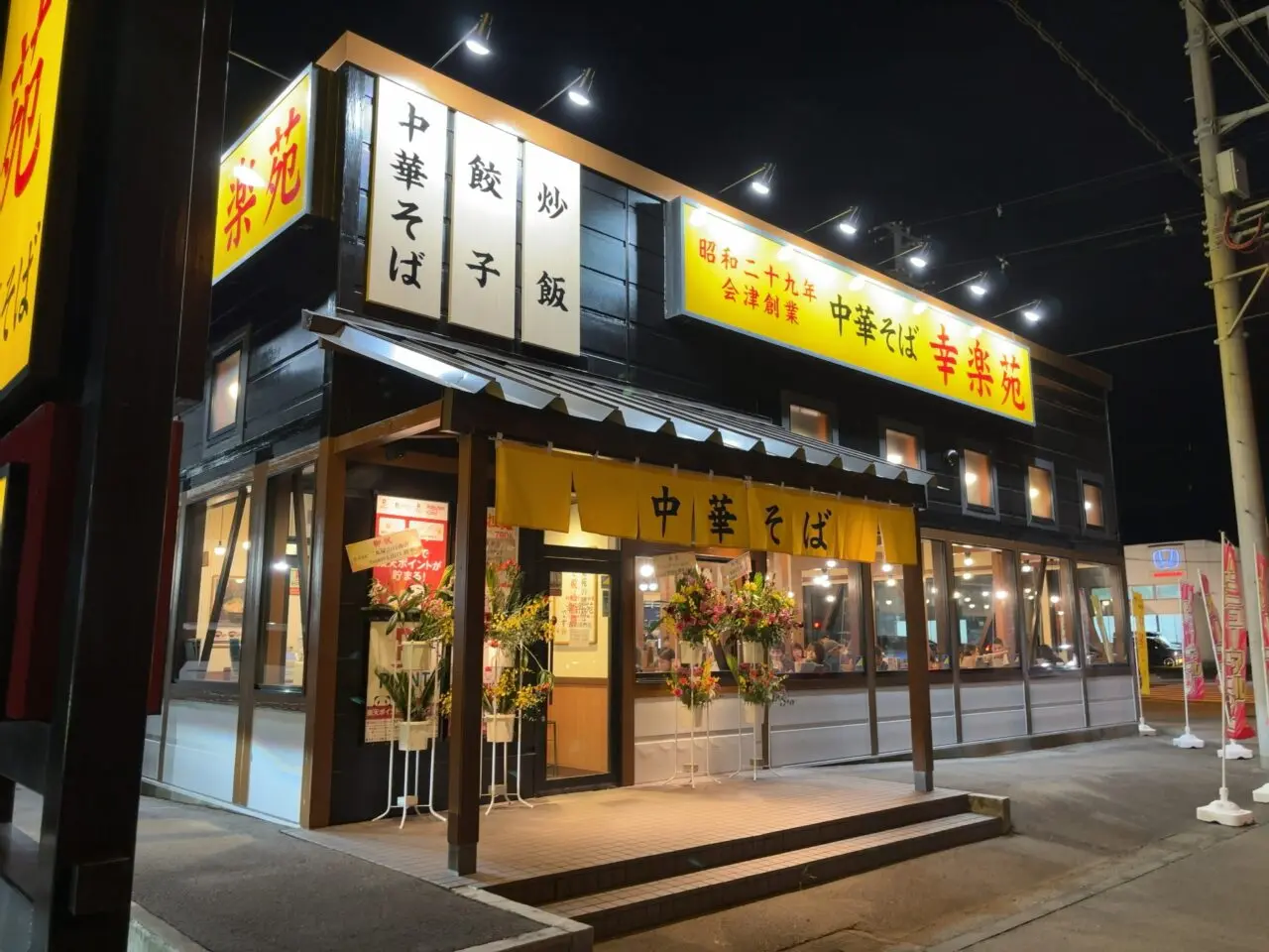 幸楽苑西那須野リニューアルオープン02