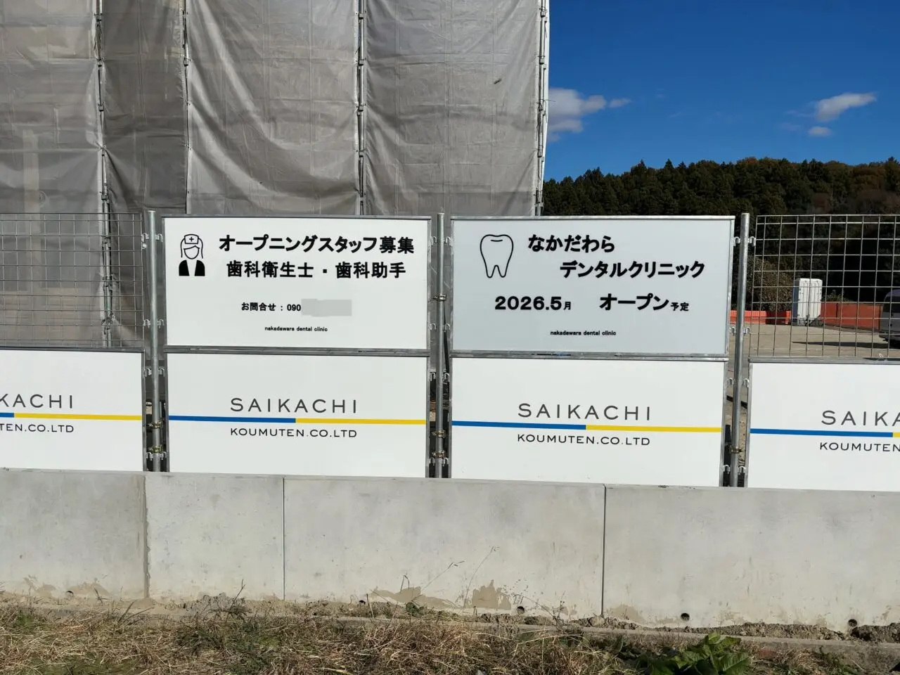 なかだわらデンタルクリニック開院予定03-1