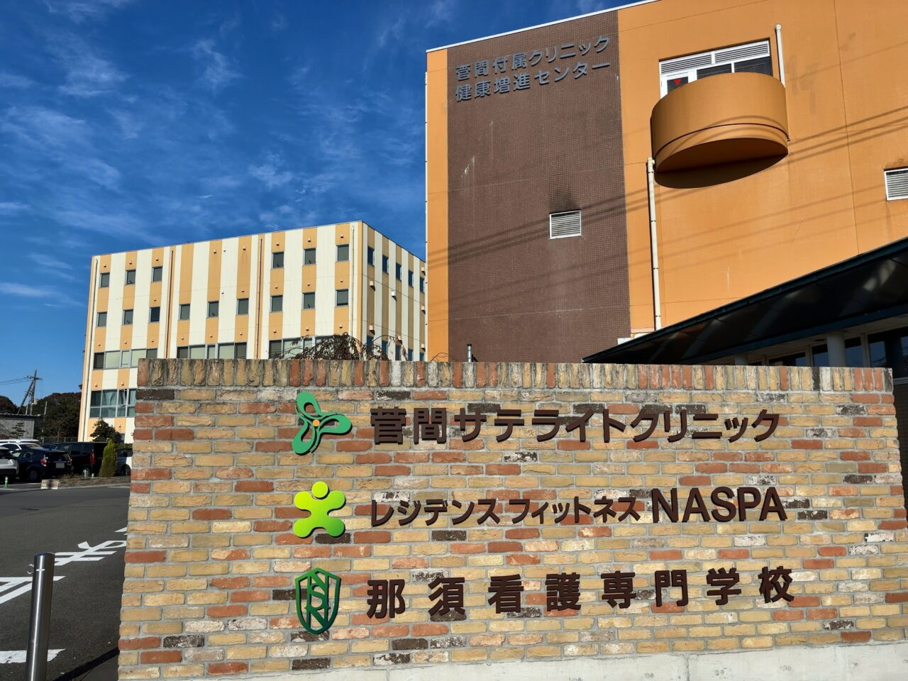 那須短期大学01