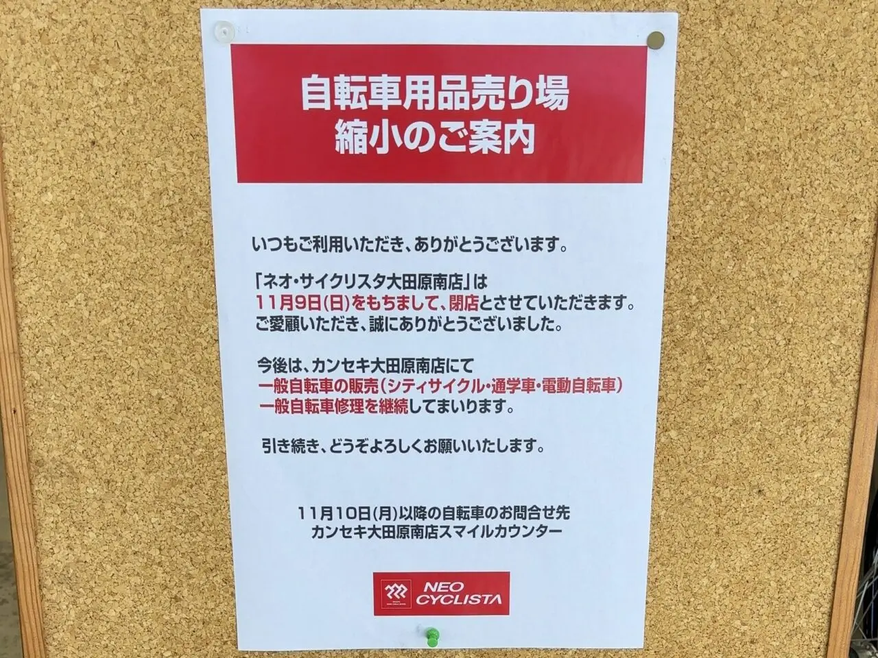 ネオ・サイクリスタ閉店03