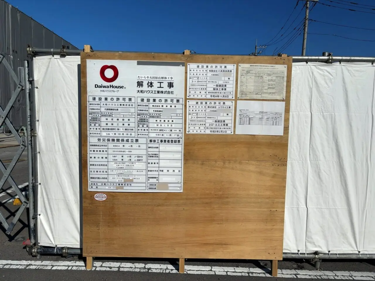 たいらや大田原店解体中02