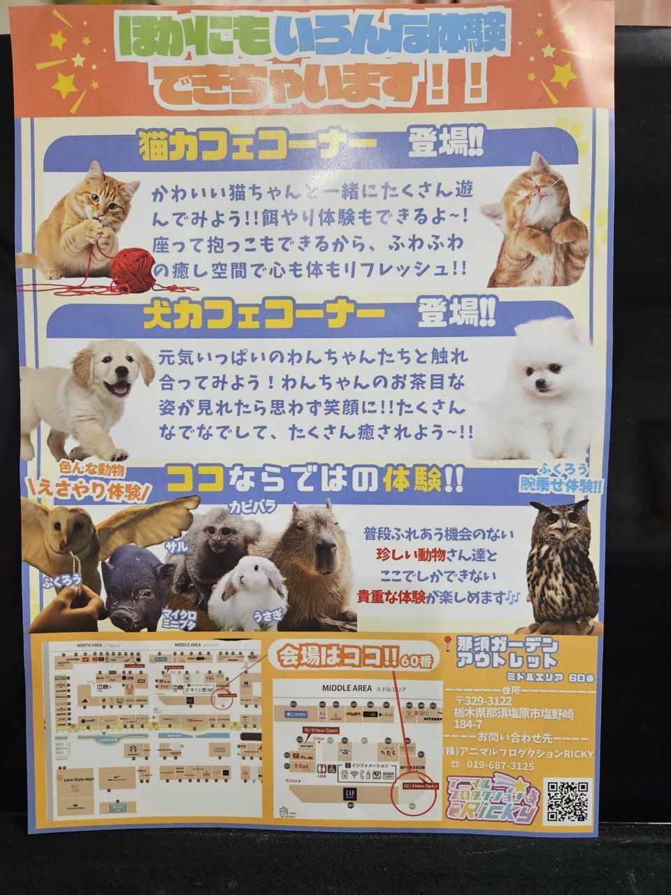 ふれあい動物園2025-2